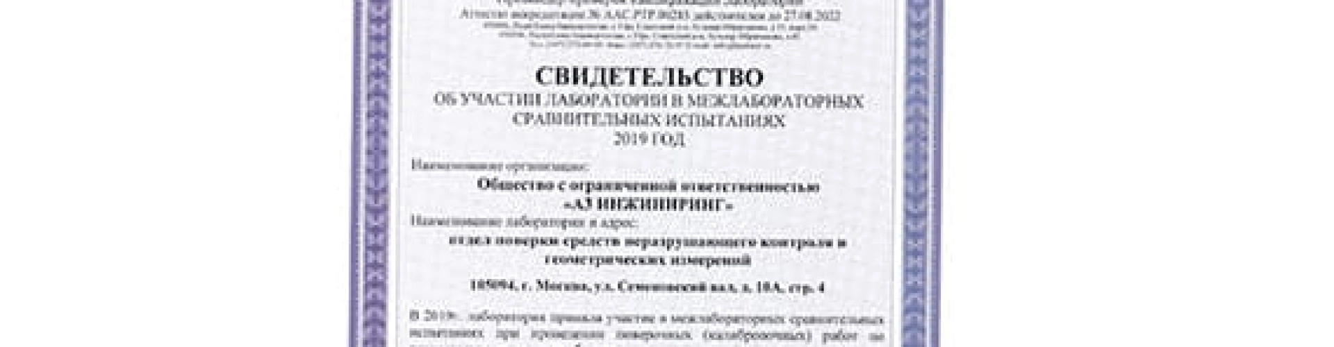 Сравнительные испытания по поверке СИ